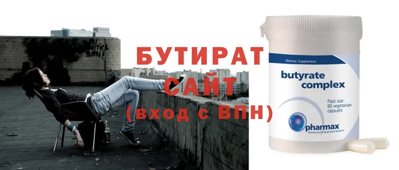 БУТИРАТ 99%  Воткинск 